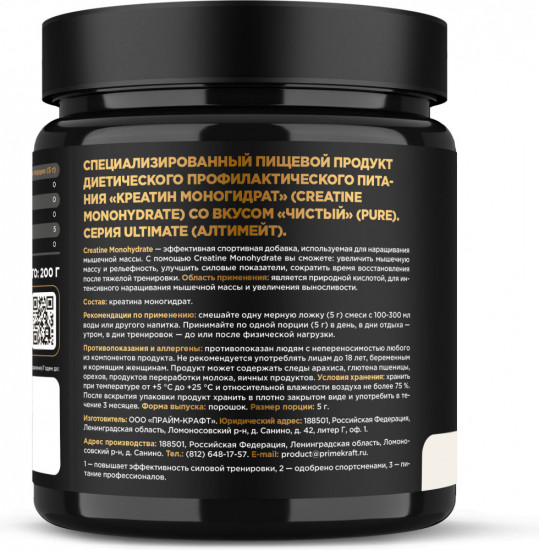 Креатин микронизированный «Creatine Monohydrate Ultimate»