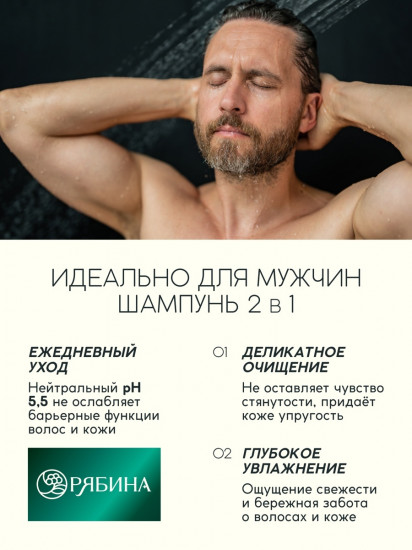 Шампунь для волос мужской 2 в 1 «Свежесть и мягкость. Хвоя и хмель»