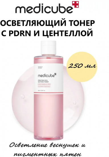 Тонер для лица с пептидами «PDRN Pink Cica Soothing Toner»