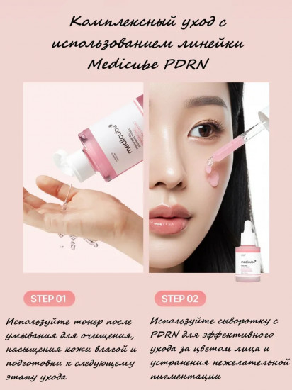 Тонер для лица с пептидами «PDRN Pink Cica Soothing Toner»