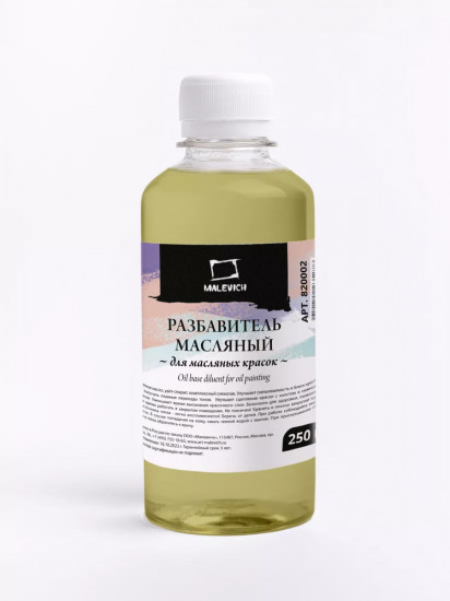 Разбавитель масляный для масляных красок