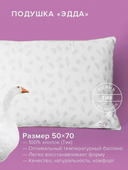 Подушка «Эдда»
