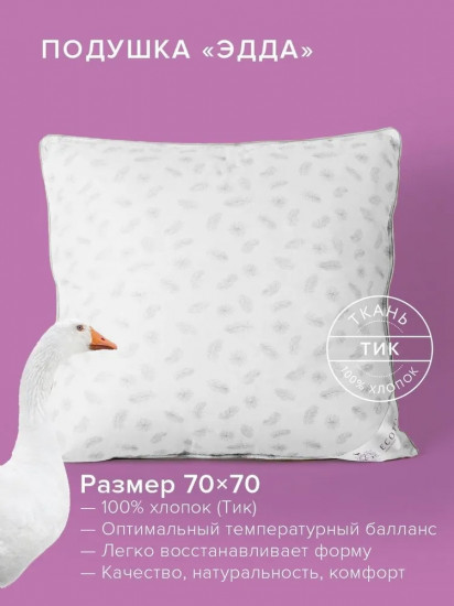 Подушка «Эдда»