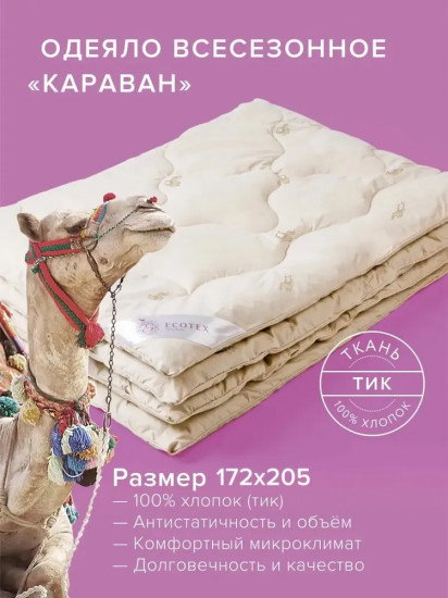 Одеяло «Караван»