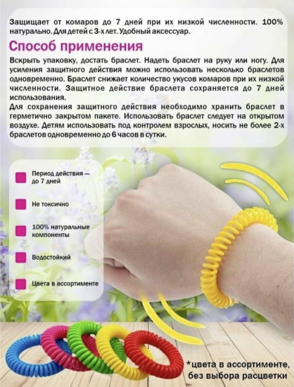 Браслет-спираль с эфирными маслами от комаров