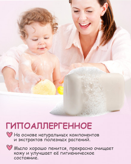 Мыло туалетное детское «Baby»