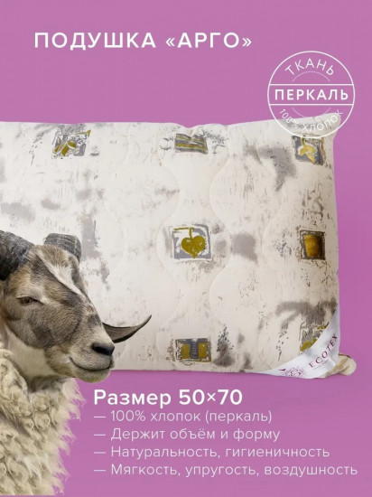 Подушка «Арго»