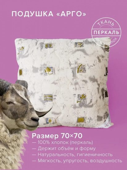Подушка «Арго»