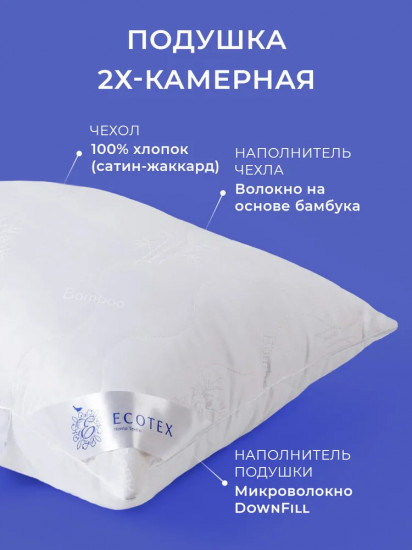 Подушка «Бамбук Royal» (микроволокно DownFill, 50х70 см)