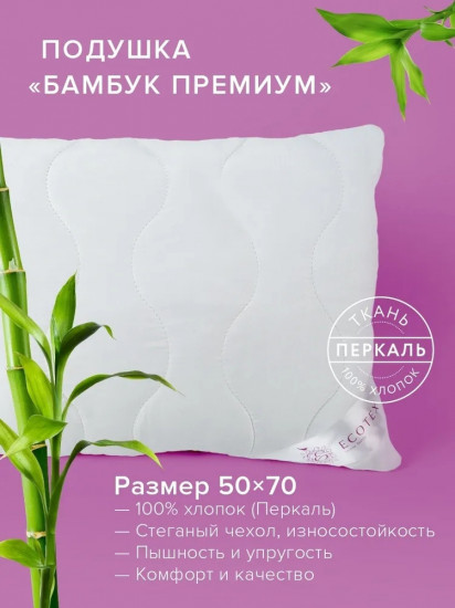 Подушка «Бамбук-премиум»