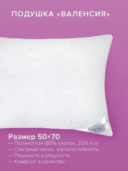 Подушка «Валенсия»