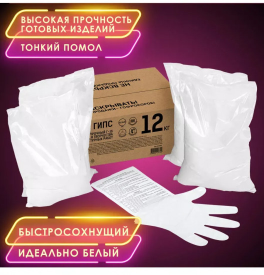 Гипс скульптурный