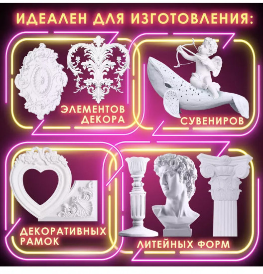 Гипс скульптурный