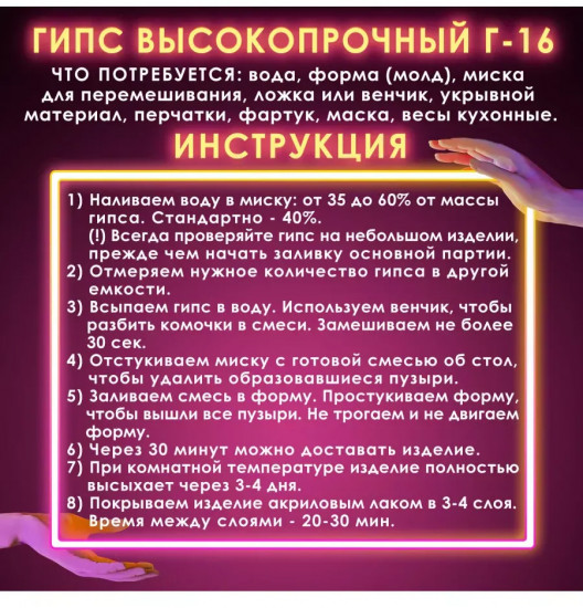 Гипс скульптурный