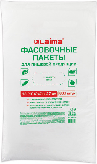Набор пакетов фасовочных