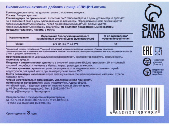 Глицин