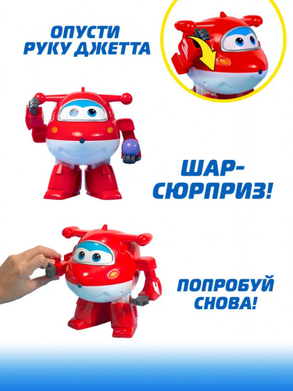 Игрушка-сюрприз «Испытай удачу с Джеттом»
