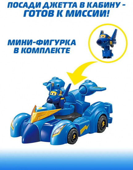 Машинка-трансформер с мини-фигуркой Джерома