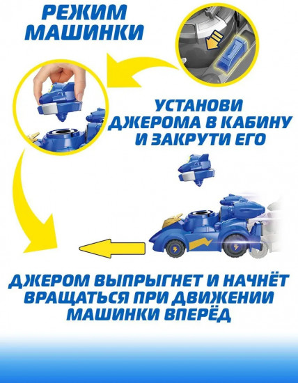Машинка с вращающимся Джеромом