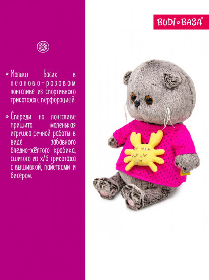 Игрушка мягкая «Басик в лонгсливе с крабиком»