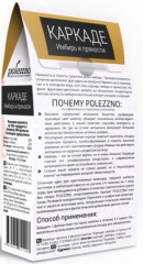 Напиток «Каркаде, имбирь и пряности» - Фото 1