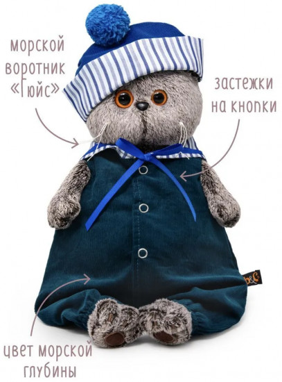 Игрушка мягкая «Басик в комплекте в морском стиле»