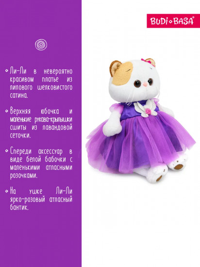 Игрушка мягкая «Кошечка Ли-Ли в платье с бабочкой»