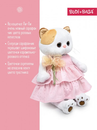 Игрушка мягкая «Кошечка Ли-Ли в сарафане с цветами»