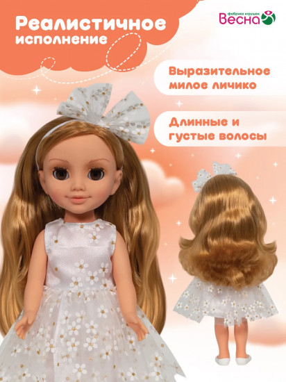 Кукла «София. Праздничная 2»