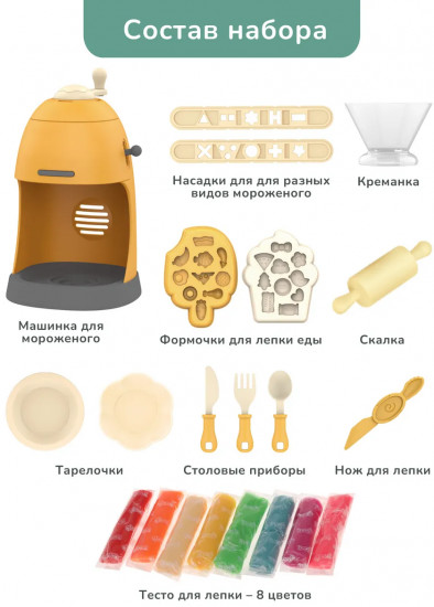 Набор для лепки «Машинка для мороженого»
