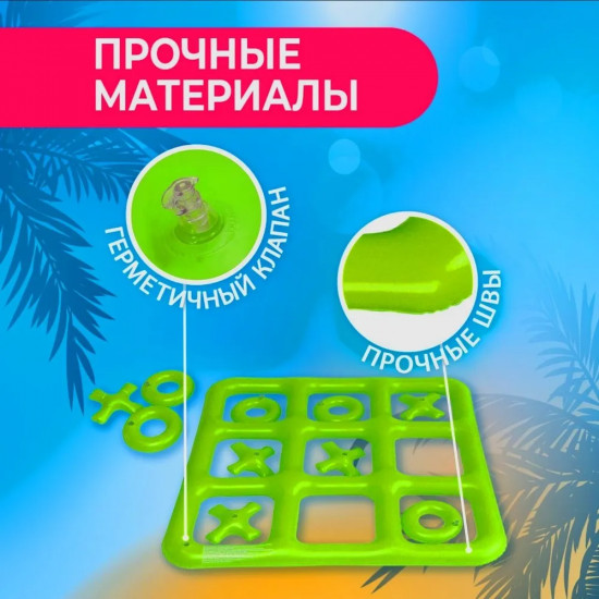 Игра надувная «Крестики-нолики»