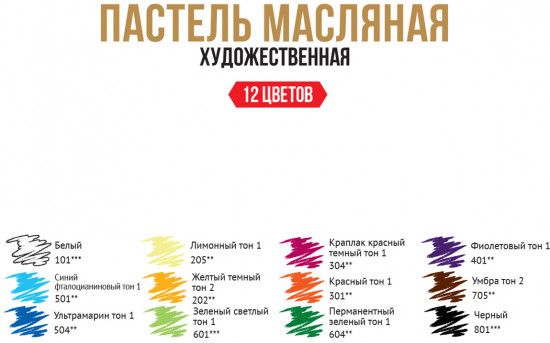 Набор пастели масляной