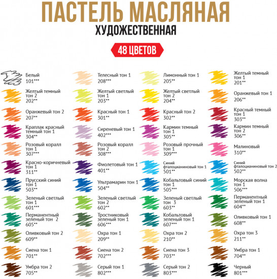 Набор пастели масляной