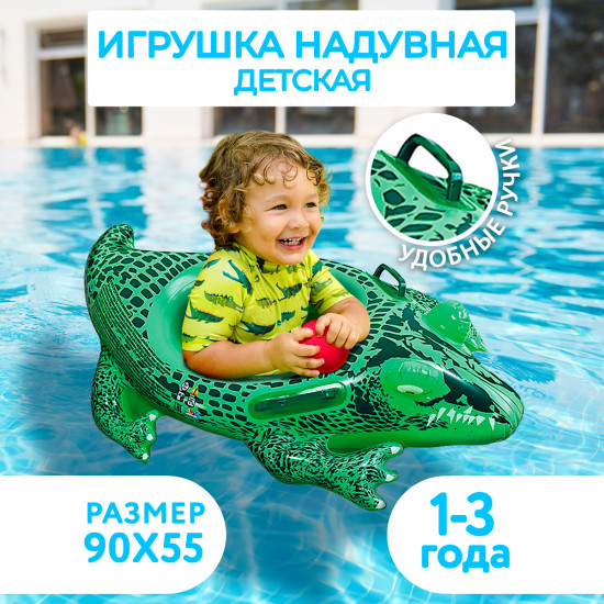 Игрушка надувная для плавания с ручками «Крокодил»