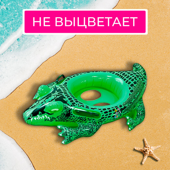 Игрушка надувная для плавания с ручками «Крокодил»