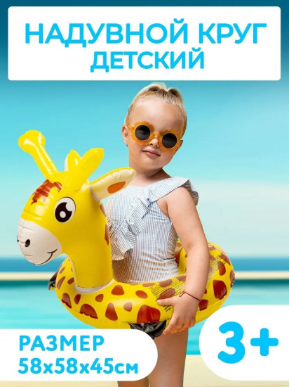 Круг надувной для плавания детский