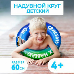 Круг надувной для плавания детский - Фото 1