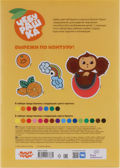 Набор цветной бумаги и картона