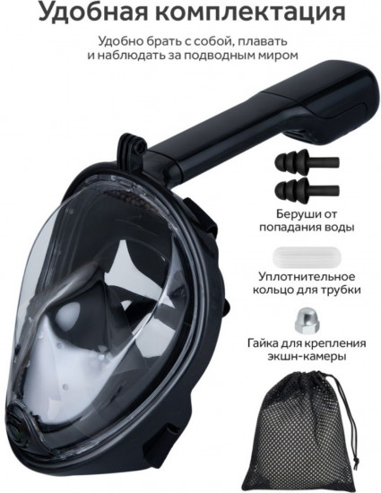 Маска для подводного плавания