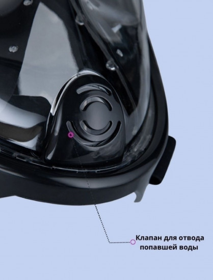 Маска для подводного плавания