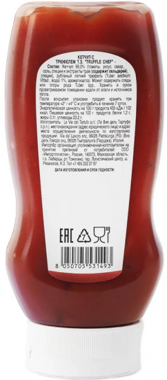 Кетчуп с трюфелем №3 «Truffle ketchup dressing»
