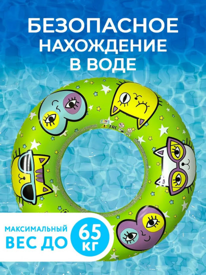 Круг надувной для плавания детский