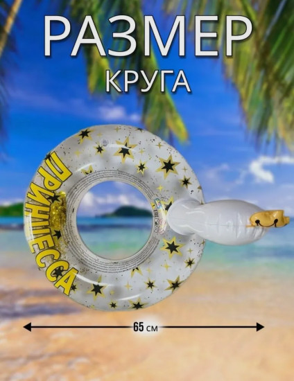 Круг надувной для плавания детский