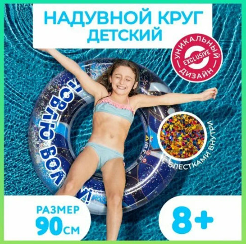 Круг надувной для плавания детский