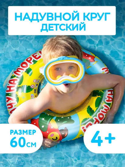 Круг надувной для плавания детский