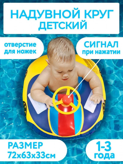Круг надувной для плавания с ручками и рулём детский