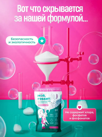 Набор кислородных отбеливателей-пятновыводителей для дома