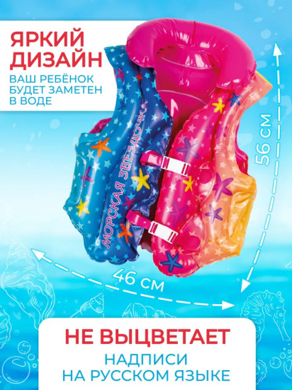 Жилет надувной для плавания