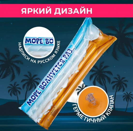 Матрас надувной для плавания