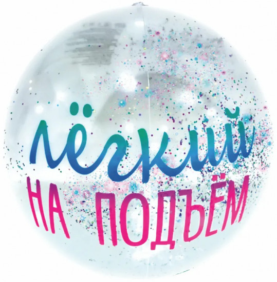 Мяч надувной с подсветкой